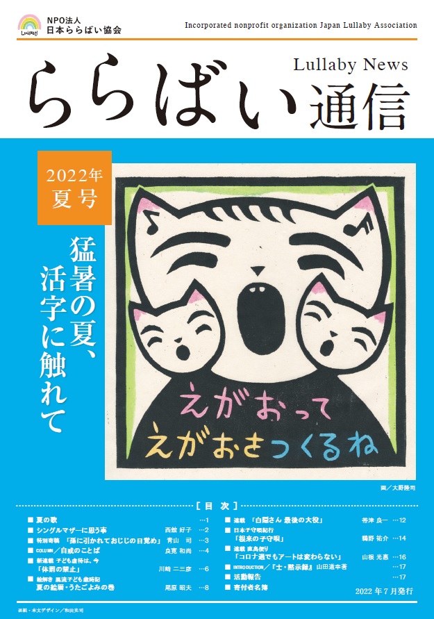 ららばい通信 2022年 夏号